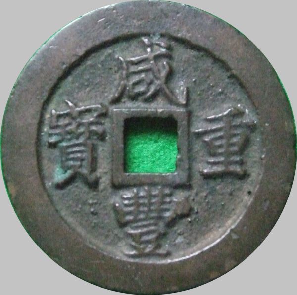 Chinese-Large-Cash-Coins?-8-Different